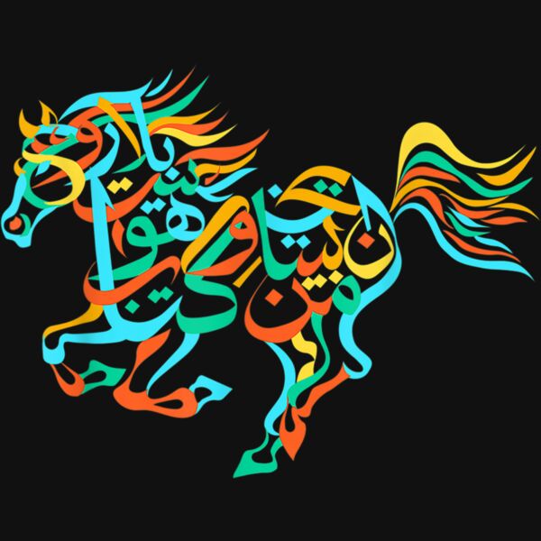 Arabic Calligraphy Design Colorful Arabian Horse Lovers T Shirt Thumbnail
